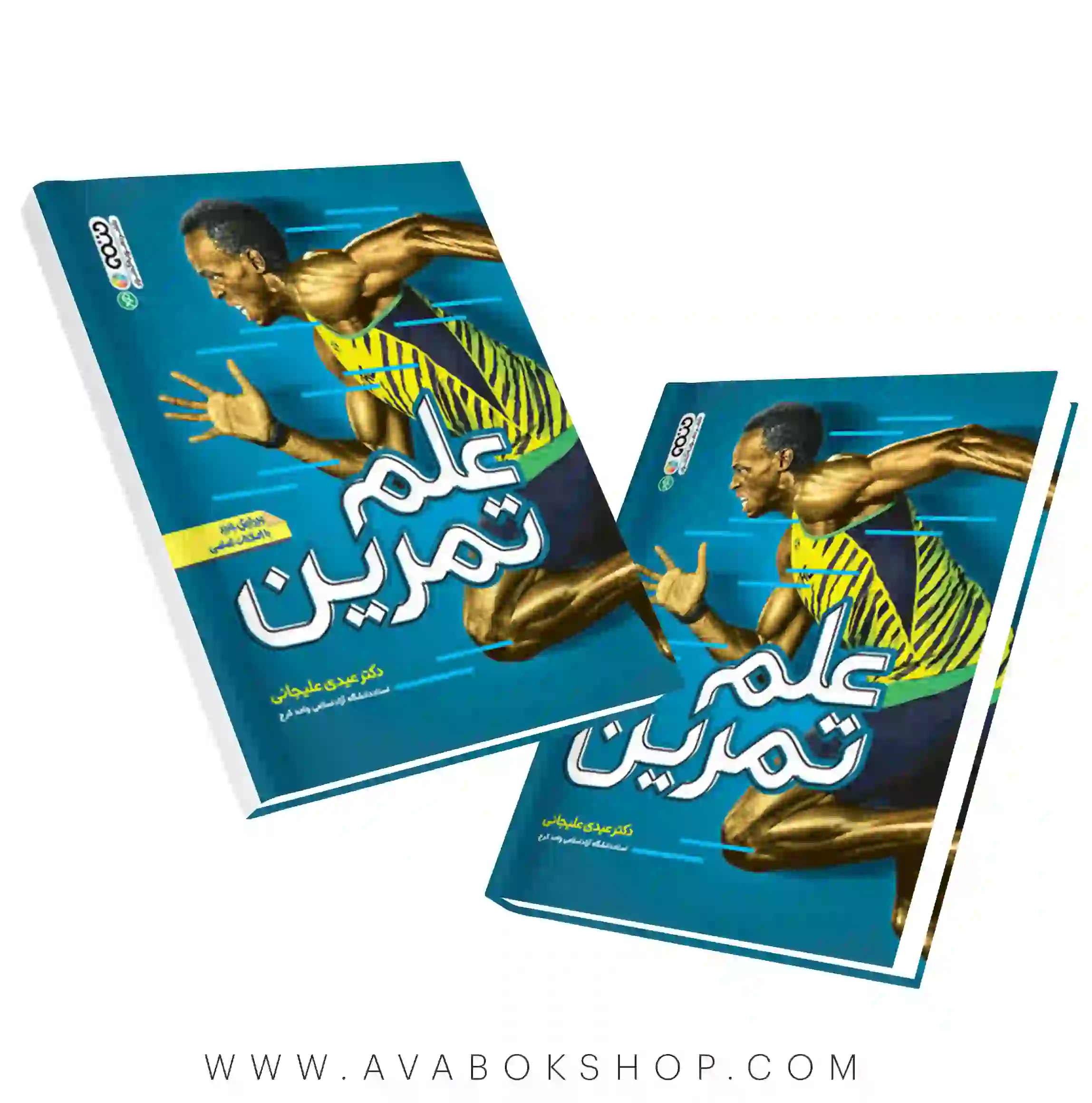 کتاب علم تمرین عیدی علیجانی انتشارات حتمی