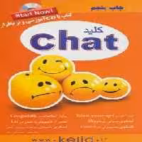 کلید چت