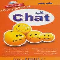 کلید چت