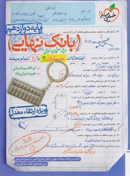 بانک نهایی امتحانات حسابان 2 دوازدهم - کتابفروشی کوچه کتاب