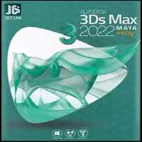 نرم افزار AUTODESK 3DS MAX MAYA نسخه 64 بیتی به همراه V.RAY 2022 شرکت JB TEAM