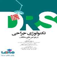 مرور جامع DRS تکنولوژی جراحی در جراحی های مختلف جامعه نگر