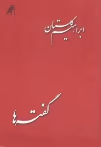 گفته‌ها