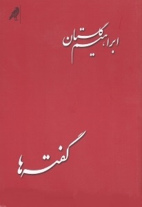 گفتهها