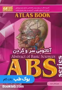 ABS آناتومی سروگردن