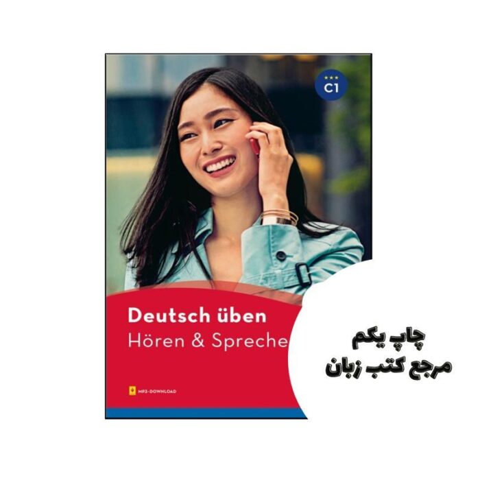 کتاب Deutsch Uben Horen & Sprechen C1 نویسنده Hueber