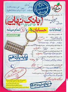 قیمت و خرید بانک نهایی حسابان یازدهم خیلی سبز | چی بخونم