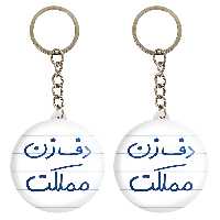 جاکلیدی خندالو مدل دف زن مملکت کد 5629 مجموعه 2 عددی