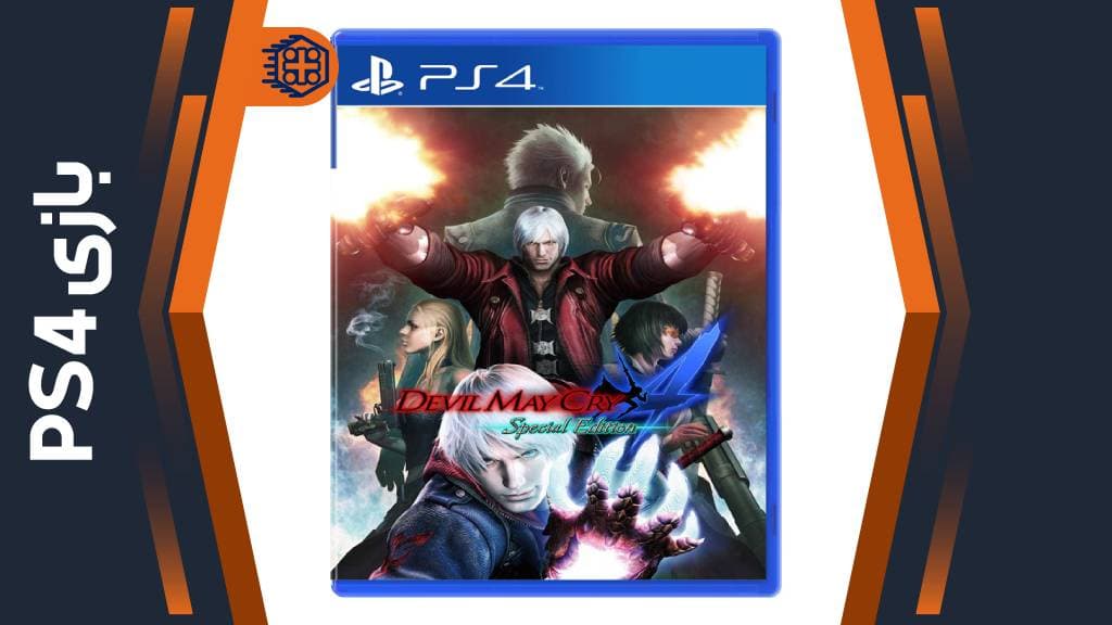 دیسک بازی Devil May Cry 4 Special Edition – مخصوص PS4