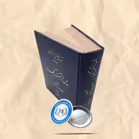 پس از اسکندر گجسته