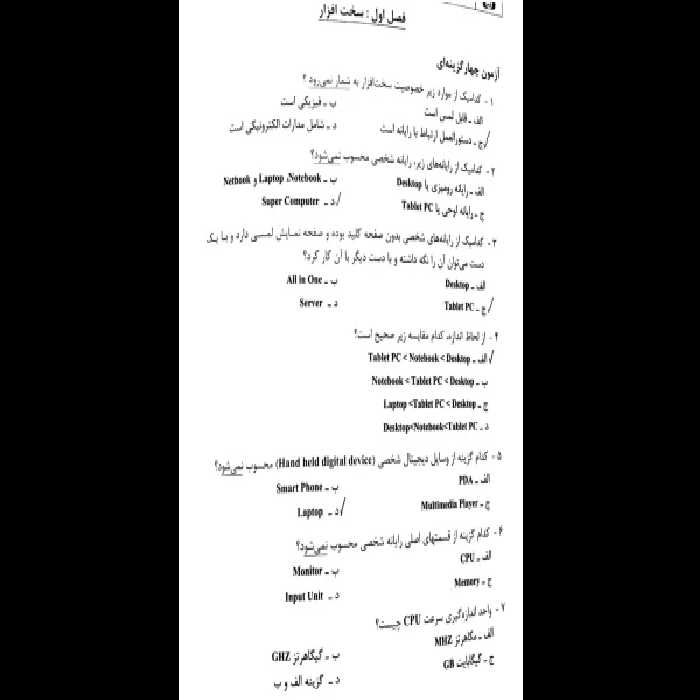 تست کامپیوتر سبزعلی (قسمت سوم) - کتابخانه مجازی واتیکان