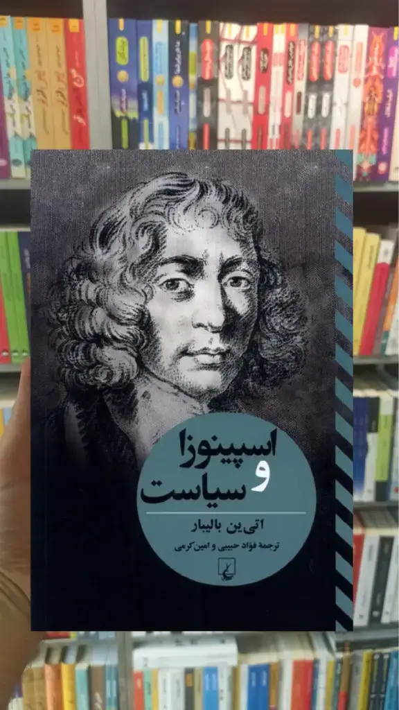 اسپینوزا و سیاست ققنوس - بانک کتاب ماندگار-قیمت-خرید-کتاب-کمک-درسی-کنکور-دانشگاهی