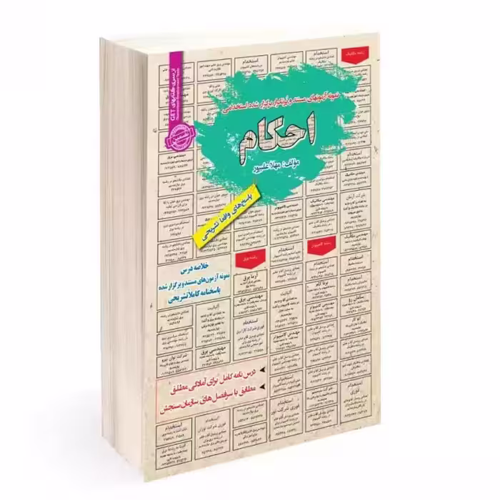 استخدامی احکام