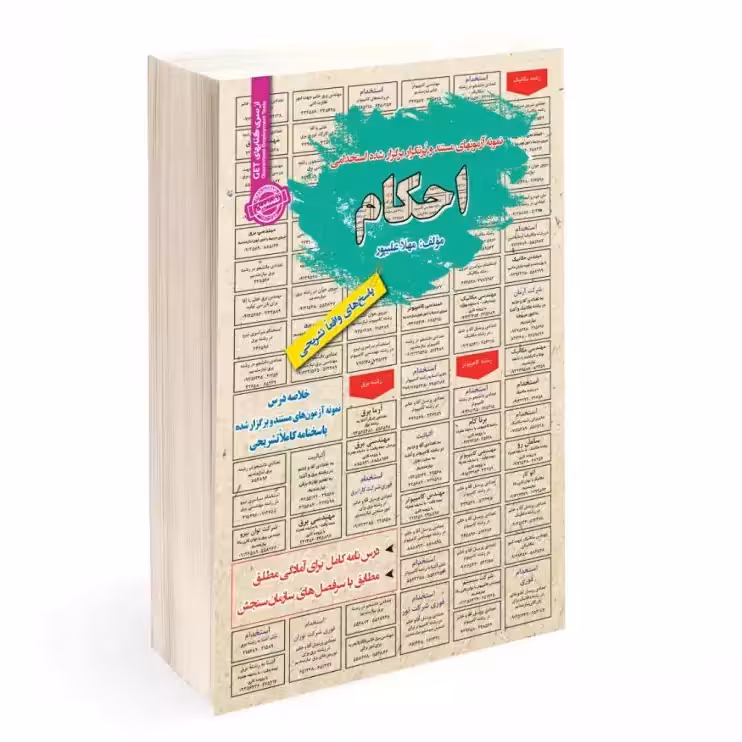 استخدامی احکام