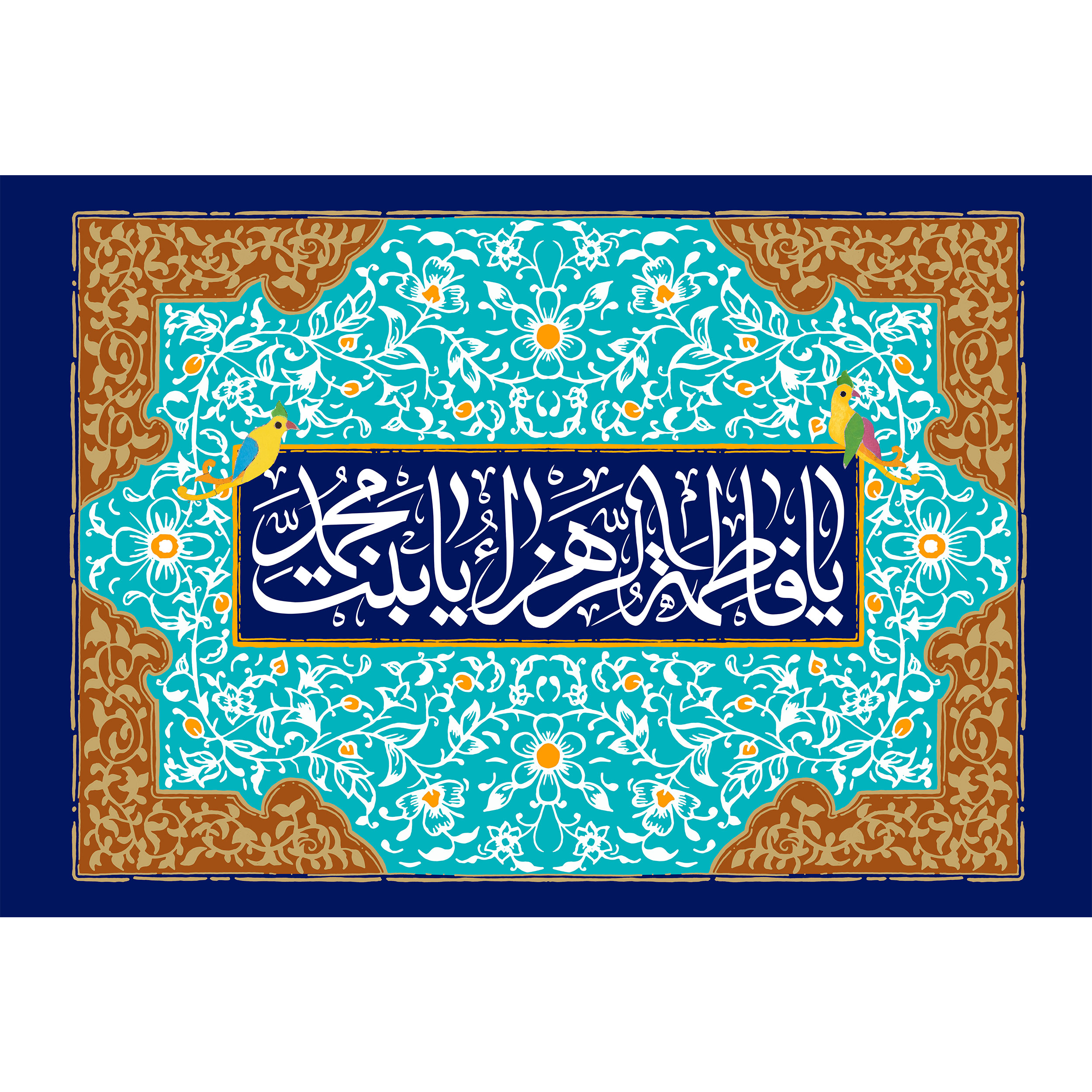 تابلو شاسی مدل یا فاطمه زهرا یا بنت محمد T4308