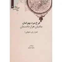 کتاب مادیان هزار دستان اثر سعید عریان