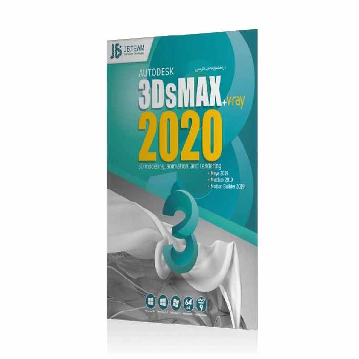 نرم افزار ویندوز 3d Max 2020 vray