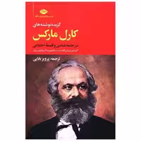 کتاب گزیده نوشته‌های کارل مارکس اثر کارل مارکس