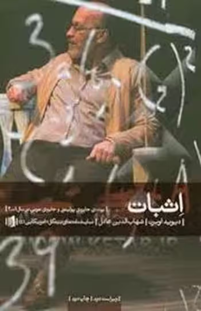 اثبات | مرکز فرهنگی آبی