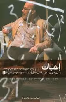 اثبات | مرکز فرهنگی آبی
