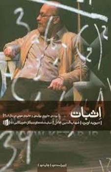 اثبات | مرکز فرهنگی آبی