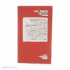 کتاب چرا شد محو از ياد تو نامم اثر افسانه نجم‌آبادي نشر بیدگل