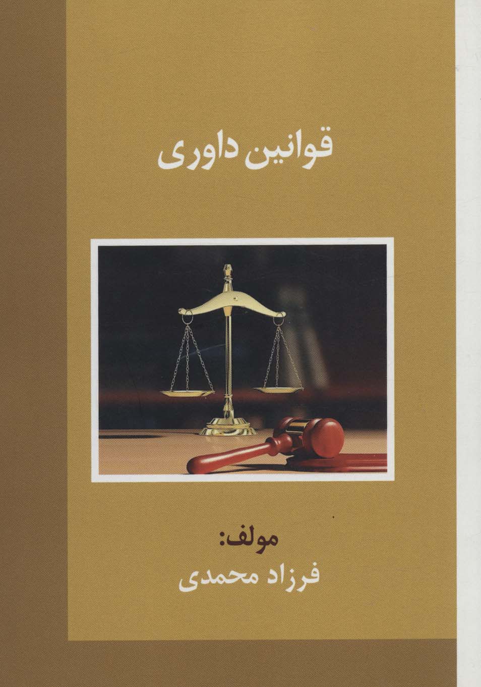 قوانین داوری - ناشربوک | خرید آنلاین کتاب