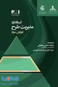 استاندارد مدیریت طرح نشر آریاناقلم