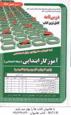 استخدامی : آموزگار ابتدایی ( حیطه اختصاصی )