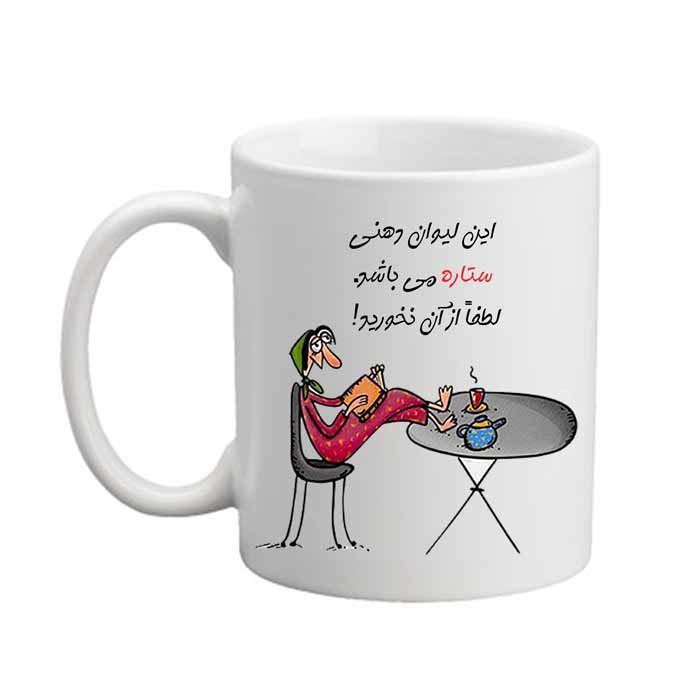   ماگ مدل لیوان شخصی طرح ستاره 04