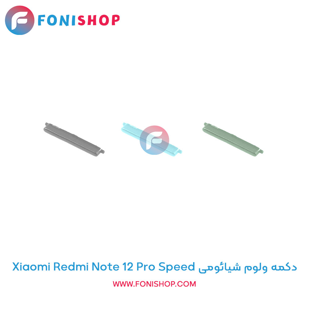 دکمه ولوم شیائومی Xiaomi Redmi Note 12 Pro Speed