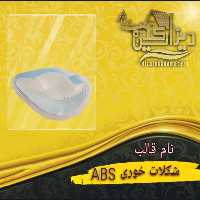 قالب شکلات خوری abs