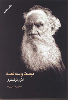 بیست و سه قصه