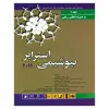 کتاب بیوشیمی استرایر 2019 اثر جرمی مارک برگ انتشارات اندیشه رفیع جلد 1