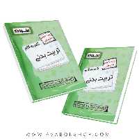 کتاب گام به گام تربیت بدنی دهم اخوان