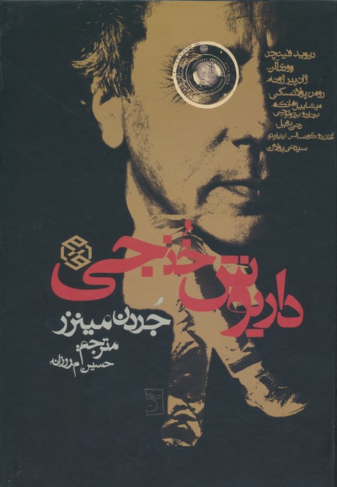 داریوش خنجی (گلاسه) - ناشربوک | خرید آنلاین کتاب