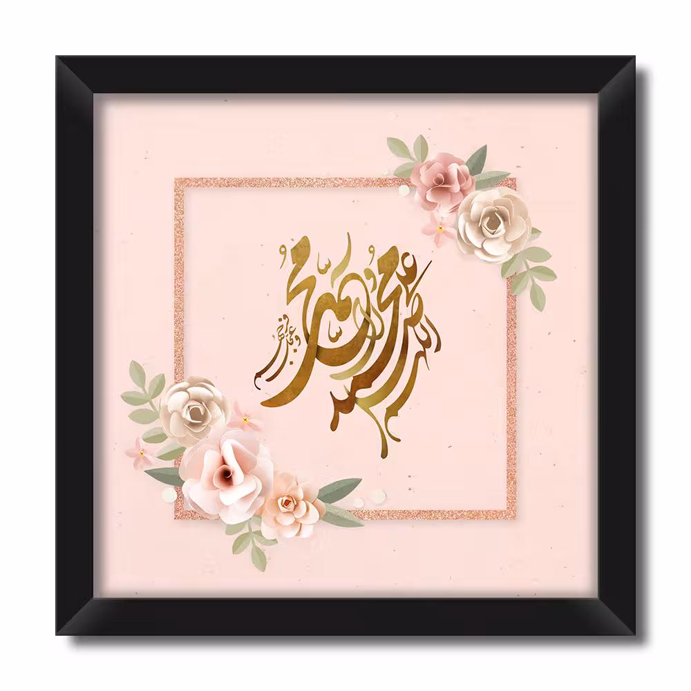 تابلو فنچ آرت طرح صلوات کد GPH289