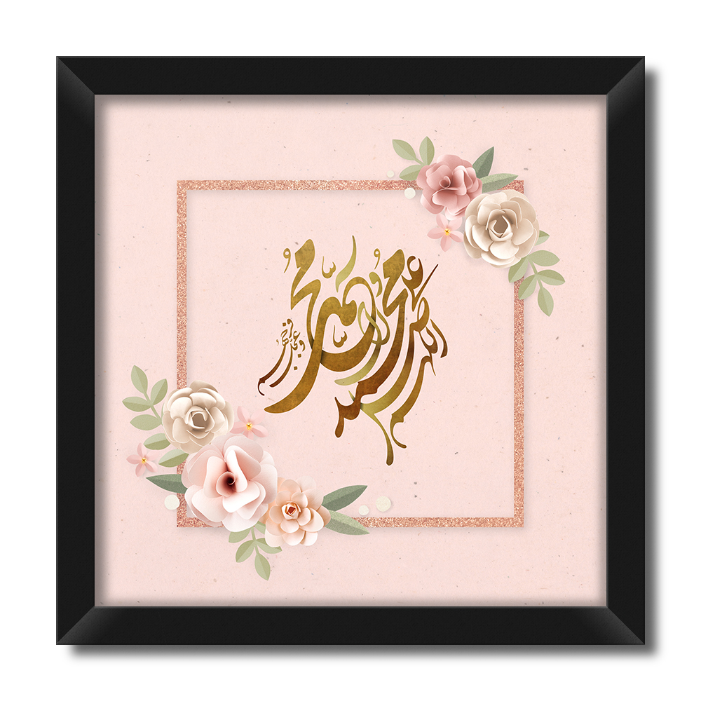 تابلو فنچ آرت طرح صلوات کد GPH289