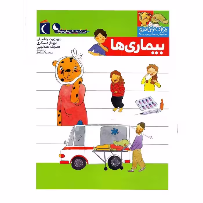 بیماری ها
