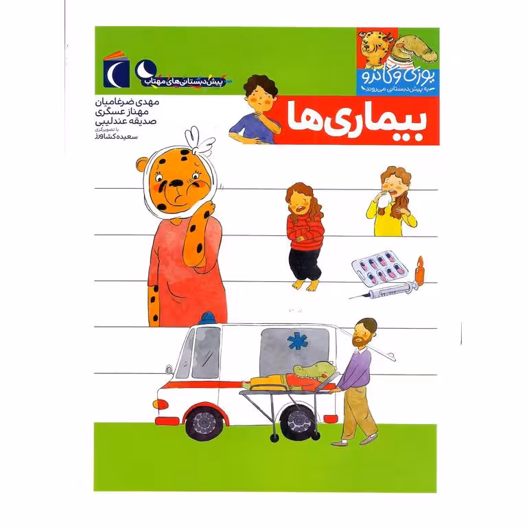 بیماری ها