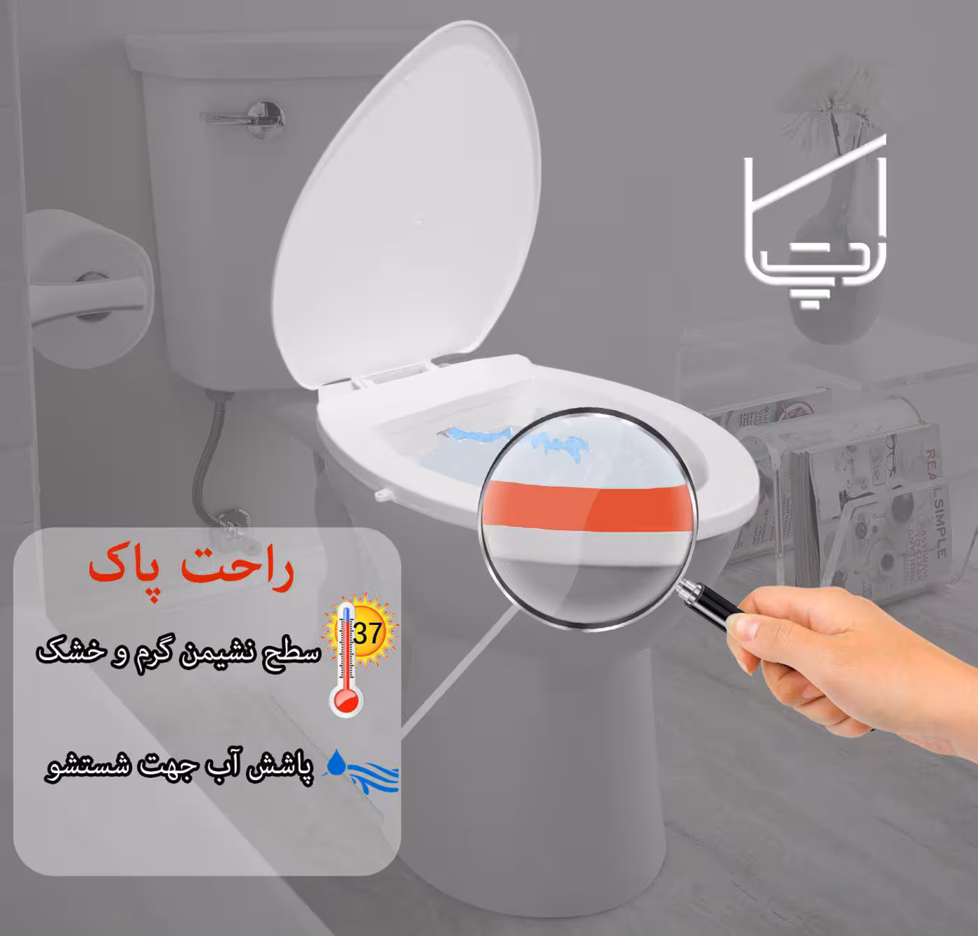 خودشور و گرمکن توالت فرنگی راحت پاک | خودشور توالت فرنگی | بیده توالت فرنگی | مدیکال اید