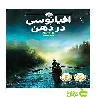 اقیانوسی در ذهن پرتقال - سیب ترش - SibTorsh مولف:کلر وندرپول خرید با تخفیف ویژه
