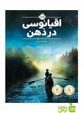 اقیانوسی در ذهن پرتقال - سیب ترش - SibTorsh مولف:کلر وندرپول خرید با تخفیف ویژه
