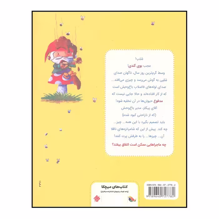 کتاب بدبو ترین روز در باغ وحش اثر آلن راسبریجر انتشارات میچکا 