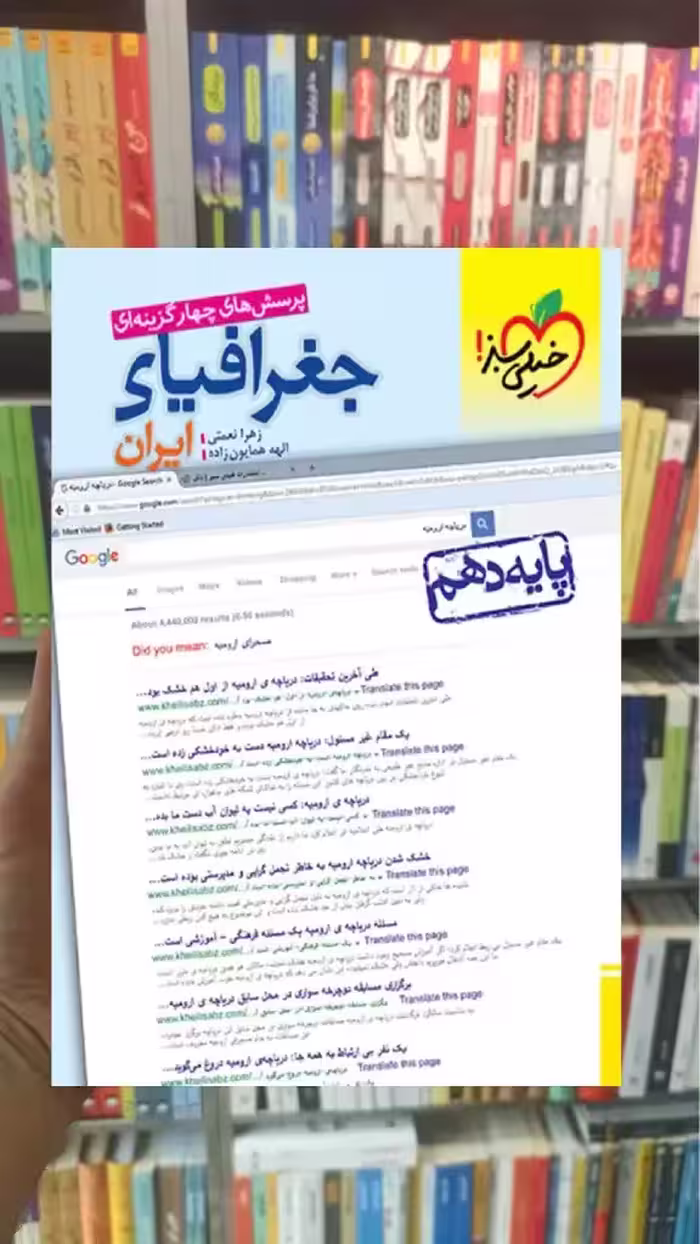 تست جغرافیای ایران پایه دهم خیلی سبز - بانک کتاب ماندگار-قیمت-خرید-کتاب-کمک-درسی-کنکور-دانشگاهی