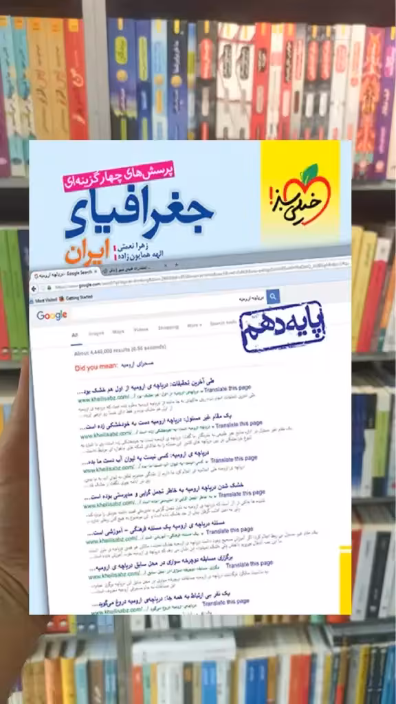 تست جغرافیای ایران پایه دهم خیلی سبز - بانک کتاب ماندگار-قیمت-خرید-کتاب-کمک-درسی-کنکور-دانشگاهی
