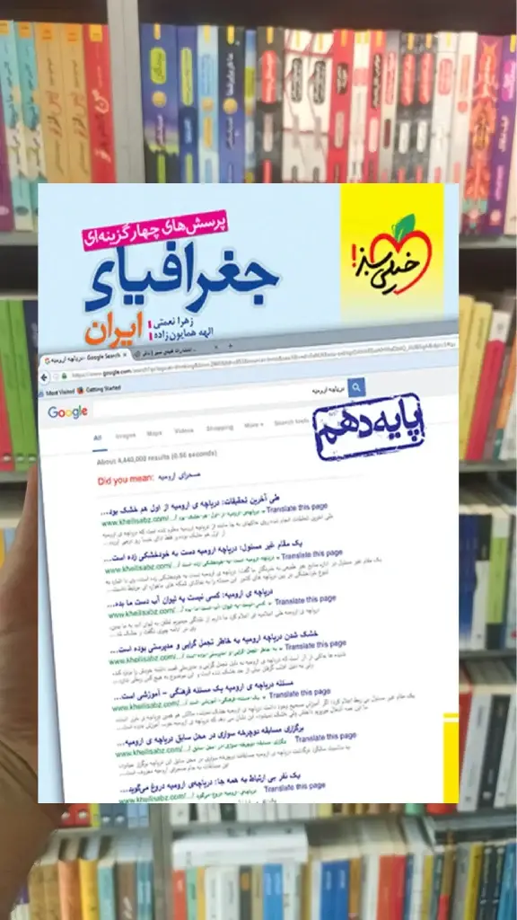 تست جغرافیای ایران پایه دهم خیلی سبز - بانک کتاب ماندگار-قیمت-خرید-کتاب-کمک-درسی-کنکور-دانشگاهی