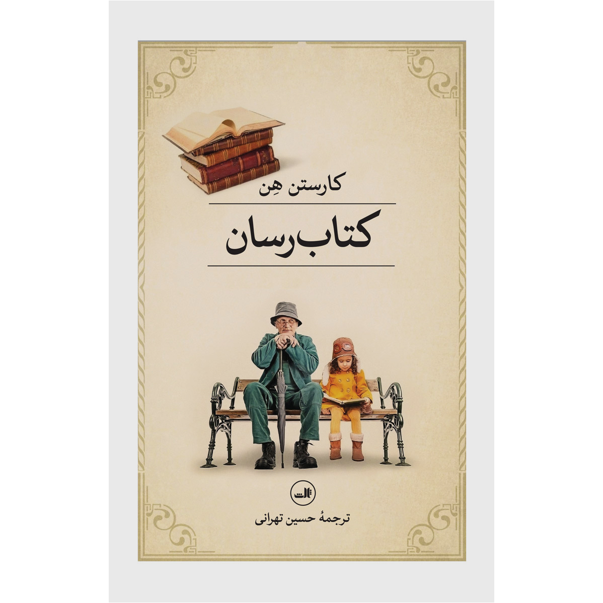 کتاب رسان