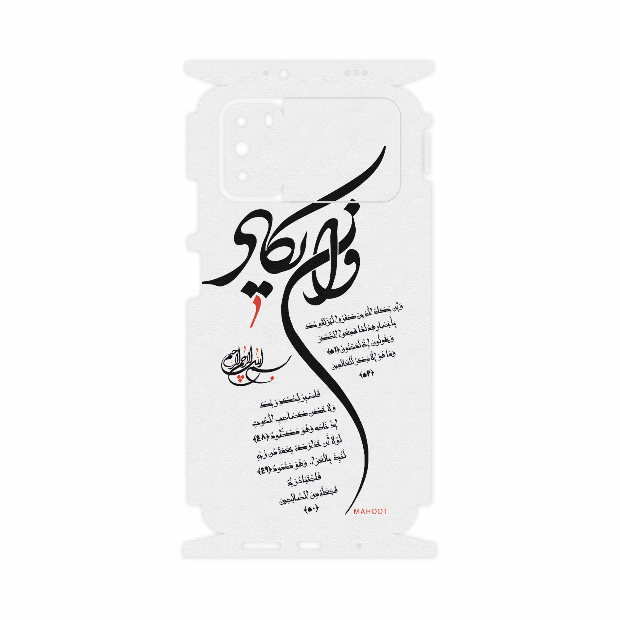 برچسب پوششی ماهوت مدل Van-Yekad-FullSkin مناسب برای گوشی موبایل شیائومی Poco M3