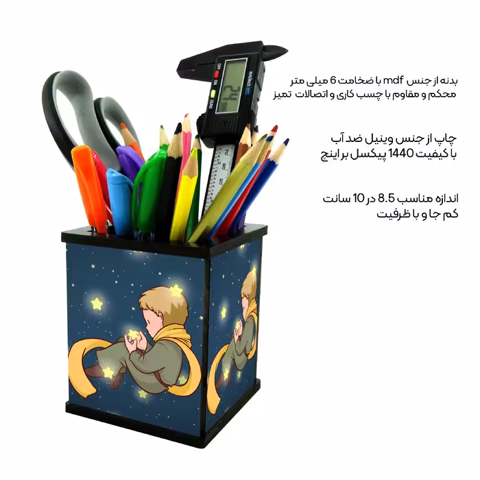 جامدادی رومیزی طرح شازده کوچولو کد 2708694
